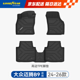 固特异（Goodyear）适用于24-26款大众迈腾B9高边TPE汽车脚垫环保无异味车垫子
