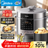 美的（Midea）品牌官方电压力锅高压8升大容量电饭煲家用8-14人 全自动智能预约开盖火锅煲汤炖煮MY-E8129