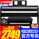雅马哈P48B电钢琴考级教学入门成人学生88键智能重锤P45升级便携钢琴 P48B定制木架三踏板+全套配件