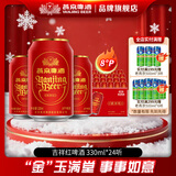 燕京啤酒 吉祥红罐 心想事成年货啤酒 8度清爽型 330mL 24罐 整箱装