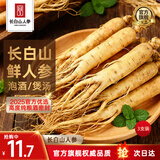 长白山人参鲜人参泡酒药材5年鲜人参泡酒煲汤保鲜参送长辈礼品3支装