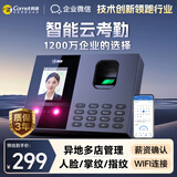 科密(comet)智能云考勤机 打卡机人脸+指纹+掌纹识别考勤机 异地多店管理 企业微信OA 实时考勤  FC02Q