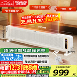 松下（Panasonic）踢脚线取暖器家用轻音石墨烯电暖器移动地暖居浴两用对流大面积电暖气节能制热卧室办公室暖气片 DS-A215ACW【升级三维超薄+AI语音】