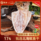 万港鱿鱼干货500g烧烤专用北海淡干大号新晒不咸烧烤手撕芥末鱿鱼干 A3L鱿鱼干 500g * 1袋 约22条