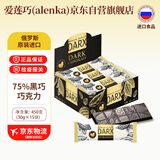 DARX75% 黑巧克力30g*15 俄罗斯进口巧克力爱莲巧休闲零食下午茶