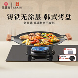 王源吉烤盘家用烤肉盘烤肉锅铸铁锅无涂层煎锅电磁炉通用卡式炉烤肉烤盘