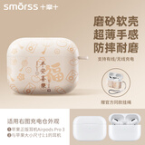 Smorss适用airpods pro3保护套硅胶airpodspro三代蓝牙耳机保护套2026新年款国潮防摔防丢男女简约磨砂壳