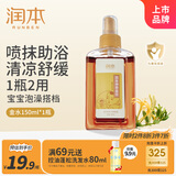 润本（RUNBEN）宝宝神奇金水150ml 植物配方祛痱舒痒 儿童洗澡 新旧包装随机发货