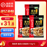 海底捞火锅底料 鲜香菌汤火锅底料110g*3袋  3~5人份 家庭聚会 一料多用