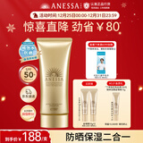 安热沙（Anessa）金灿倍护防晒啫喱90g高倍防晒妆前防晒霜京东自营圣诞礼物