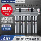德克西（DEKEXI）净水器家用直饮自来水龙头厨房过滤器 不锈钢厨下式净水机 自行安装