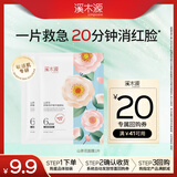 溪木源山茶花面膜2片补水保湿晒后修复舒缓男女士面部护肤品