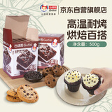 古缇思可可脂巧克力豆 100g*5盒 烘焙原料 耐烤耐高温 曲奇蛋糕可可豆