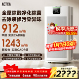 ACTXA阿卡驰空气净化器除甲醛家用甲醛净化器除醛除味除过敏母婴除菌消毒机Z01Pro【家电补贴】