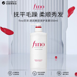 FINO芬浓透润美容液资生堂护发素550ml修护受损发膜级滋养强韧柔顺