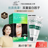 章华（SAVOL）丝精缇妃染发霜深咖啡（染发膏蛋白因子染发剂染头膏）