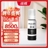 绘威适用爱普生004墨水L3251 L3258 L3255 L3153 L3118 3158 3151 3558 3119 3256 3218 1119打印机墨水 黑色