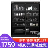 HuiTong惠通防潮箱电子防潮箱相机防潮箱单反镜头摄影器材微单电子除湿防潮柜麦克风邮票茶叶干燥箱 【DHC250数控型】