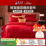 富安娜结婚四件套 婚庆中式提花床单被套 喜庆婚房套件203*229cm红
