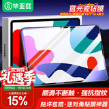 毕亚兹适用2022/21荣耀平板v6/7华为MatePad钢化膜 10.4英寸5G保护膜抗蓝光抗摔耐刮防磨PM127蓝