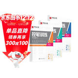 华夏万卷 趣味控笔字帖训练本初学者专用练习本楷书钢笔字帖小学生儿童幼儿园点阵控笔练习硬笔书法（3本 赠中性笔）