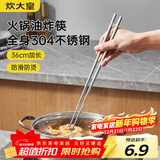 炊大皇 304不锈钢油炸筷子加长家用火锅防滑筷子捞面筷防烫一双