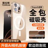 图拉斯手机壳【软边升级款|防摔气囊】适用iPhone16ProMax手机壳苹果16promax保护套磁吸Magsafe零感透明
