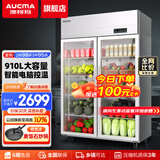 澳柯玛（AUCMA）展示柜冷藏保鲜柜 立式商用冷藏柜玻璃门水果蔬菜鲜花多门厨房冰箱陈列柜饮料柜 【镇店主推】双门910升 VC-910AJ