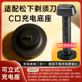 trendsetter适用松下剃须刀充电器底座支架小方盒ES-CM30/20/JLM3C/TM20/LM36/RM31电动刮胡刀Type-c充电支架