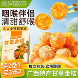 内廷上用同仁堂甘草金桔干正宗广西特产蜜饯果干可搭喉咙干痒多痰零食