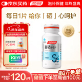 汤臣倍健 补硒酵母片缺硒补充硒中老年成人男女硒元素片60片