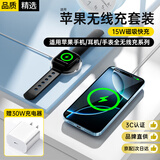 科沃适用苹果无线充电器套装15W/30W手表充电器Phone17/16/15/14/13ProMax/12手机耳机手表