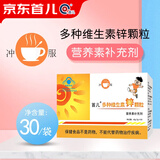 首儿多种维生素锌颗粒宝宝儿童成人补锌补维生素30袋