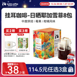 瑞幸咖啡原产地挂耳咖啡日晒耶加雪菲10g*8袋现磨手冲滤泡挂耳黑咖啡粉