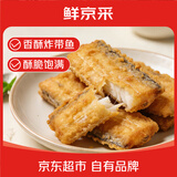 鲜京采香酥带鱼段800g 天妇罗带鱼段 空气炸锅 海鲜预制菜冷冻食材