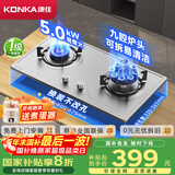 康佳（KONKA）燃气灶煤气灶双灶具 5.0kW九孔爆炒鸳鸯灶台式嵌入式 不锈钢灶台国家补贴 JZY-G900Y（液化气）