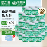 绿之源除甲醛果冻凝胶除醛魔盒新房装修家用卧室甲醛清除剂空气除醛精灵 100罐丨360°吸附丨长效守护