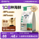 网易严选全价猫粮宠物主粮成幼猫三文鱼 深海鱼虾味1.8kg 【宠物金选】