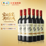 长城 经典系列 金标赤霞珠干红葡萄酒 750ml*6瓶 整箱装 热门商品推荐