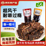 文友正宗风干牦牛肉干休闲零食肉干肉脯好吃即食牛肉牛肉干青海特产 麻辣 500g * 2袋