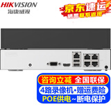 海康威视（HIKVISION）监控硬盘录像机POE 4路8路NVR网络高清监控器主机刻录机家用店铺手机远程监控器摄像头设备 【4路POE版】DS-7804N-F1/4P 官方标配版