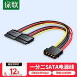 绿联sata电源线 适用台式主机机箱电脑连接固态机械硬盘 大4pin转15pin一分二转接头转换线 50398