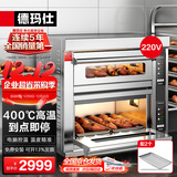 德玛仕（DEMASHI）大型烘焙烤箱商用 烤鸡烤鸡翅披萨面包蛋糕地瓜烧饼商用电烤箱 两层两盘DKL-102D-K1【免费安装】