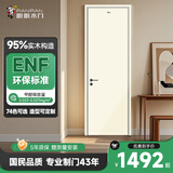 盼盼木门卧室门免漆门实木门室内门家用实木复合门上门安装简约百搭房间门PA1-1T 裸门套餐【需选购五金下单 详情咨询客服】