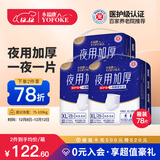 永福康夜用加厚成人拉拉裤 XL78片 臀围≥110cm 老人孕妇内裤型纸尿裤