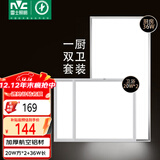雷士（NVC）厨房灯 led集成吊顶厨卫灯吸顶灯 卫生间铝扣板平板灯 面板灯36W