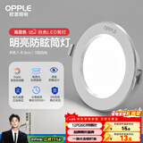 欧普照明（OPPLE）LED筒灯嵌入式孔灯吊顶灯超薄客厅漆白全铝 5瓦白光开孔7-8.5cm