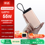 京选京东自有品牌【3C认证可上飞机】20000mAh55W快充自带线充电宝适用小米/苹果/华为粉色