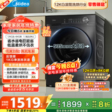 美的（Midea）简尚 滚筒洗衣机全自动 带烘干洗烘一体 12公斤大容量 1.1洗净比 MD120V36T 以旧换新 国家补贴