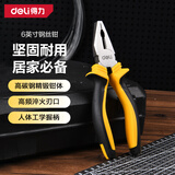 得力（deli）家用手工DIY省力德式钳子偏心钢丝老虎钳 6寸